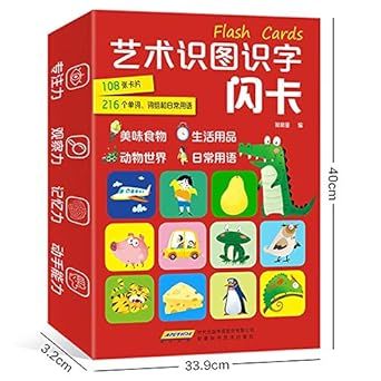 艺术识图识字闪卡 (0-3歲)