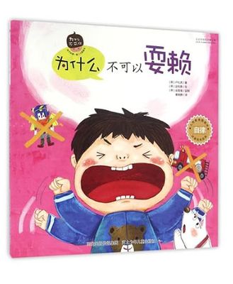 为什么不可以耍赖