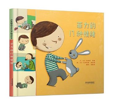 菲力的17种情绪