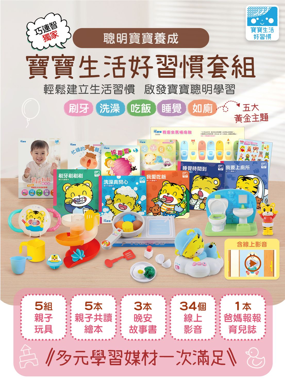 寶寶生活好習慣套組