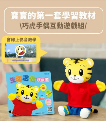 巧虎手偶互動遊戲組