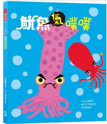 魷魚氣噗噗 イカはイカってる
