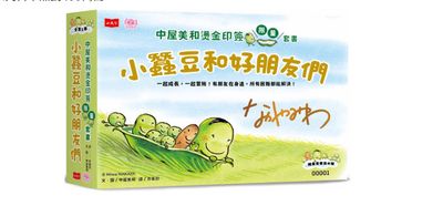 小蠶豆和好朋友們：(全套5冊) 中屋美和