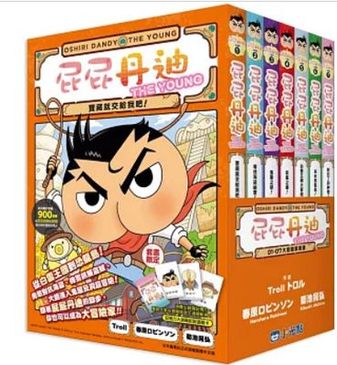 屁屁丹迪01-07大冒險家套書 おしりダンディ ザ・ヤング (おしりダンディアドベンチャー01-07