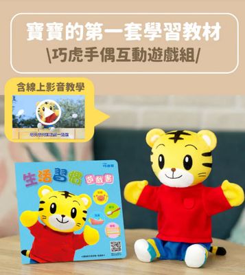 巧虎手偶互動遊戲組