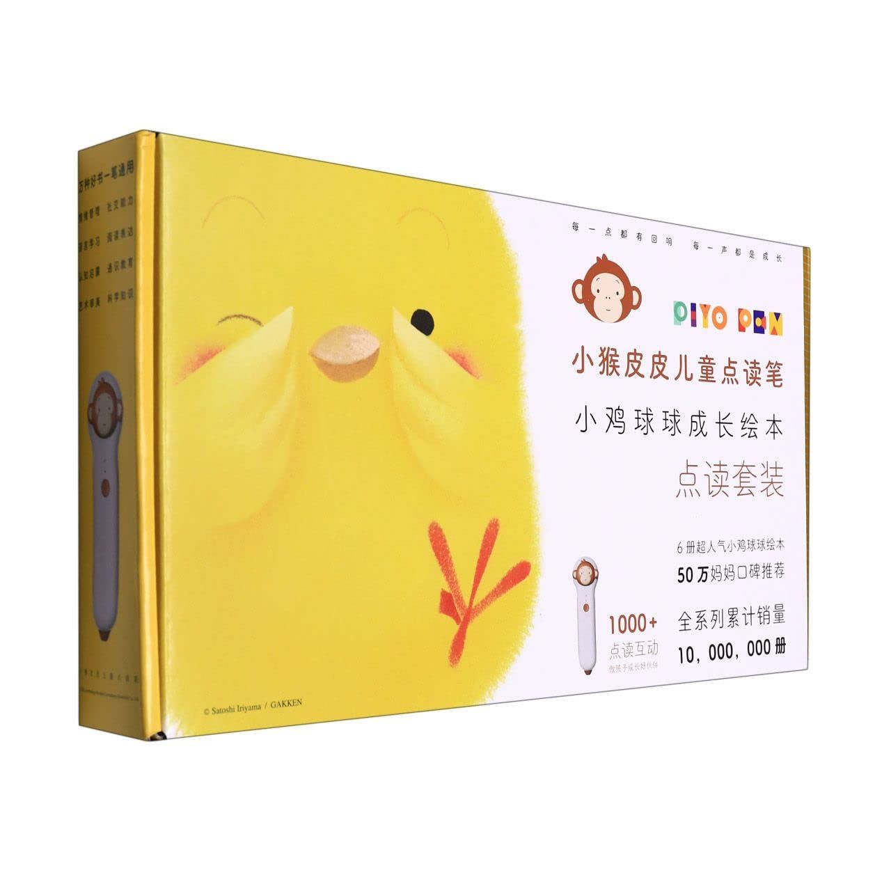小鸡球球成长绘本点读套装(PIYO PEN小猴皮皮儿童点读笔)