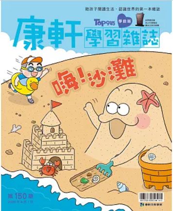 康軒學習雜誌 【學前版】 限美國訂購