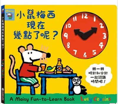 小鼠梅西現在幾點了呢？