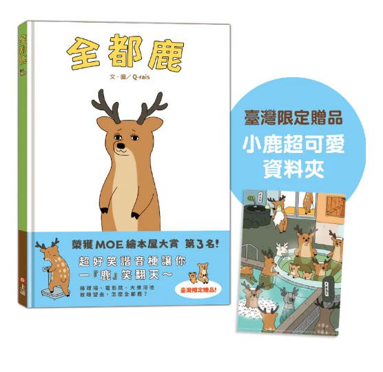 全都鹿