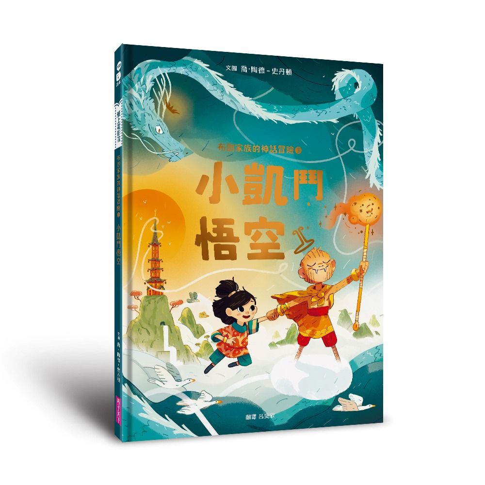 布朗家族的神話冒險3：小凱鬥悟空