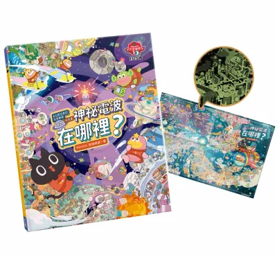 KURORO太空學校找找書01 宇宙躲貓貓/02 神祕的電波在哪裡?