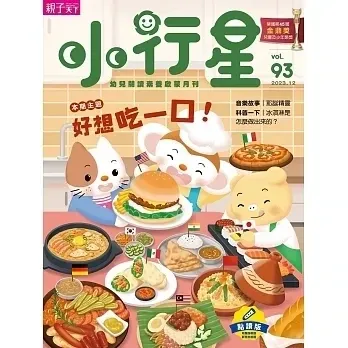 小行星幼兒誌（限美國訂購）