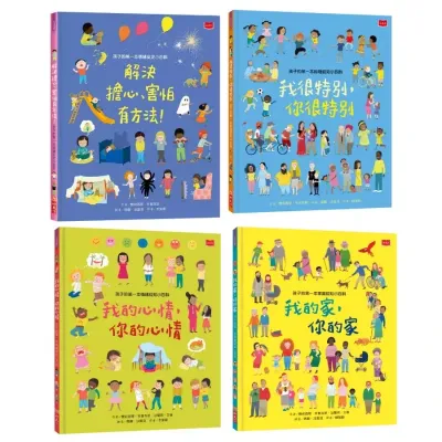 認識自己小百科:了解情緒、認識家庭、學習同理心、解決擔心害怕(共4冊) 認識自己小百科:了解情緒、認識家庭、學習同理心、解決擔心害怕(共4冊)
