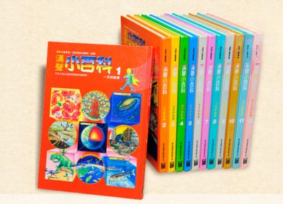 漢聲小百科 (共12冊)
