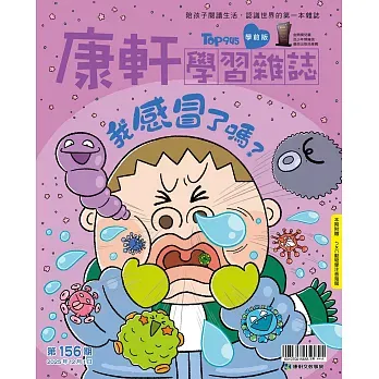 康軒學習雜誌 【學前版】 限美國訂購