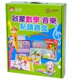 啟蒙數學/音樂點讀寶盒(含乖乖虎筆)BEGINNING MATH/MUSICAL TALKING PEN TREASURE CHEST (GUAI TIGER TALKING PEN INCLUDED)