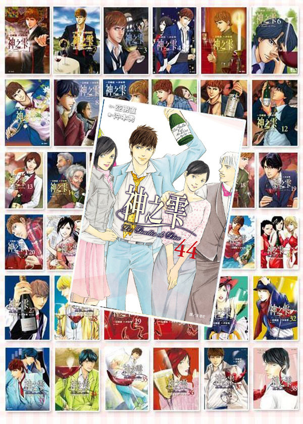 神の雫 = Les Gouttes de Dieu 44 Kami No Shizuku (The Drops Of God / Les Gouttes de Dieu) [In