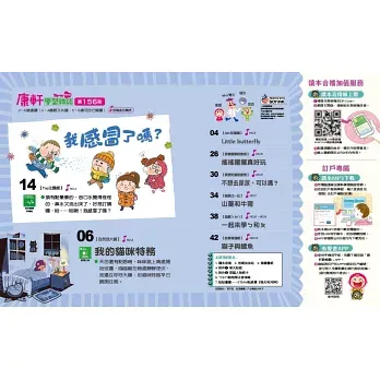 康軒學習雜誌 【學前版】 限美國訂購