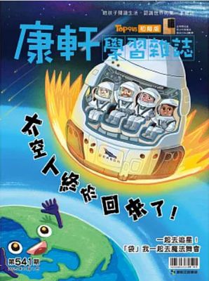 康軒學習雜誌 初階版 (低中年級) 限美國訂購