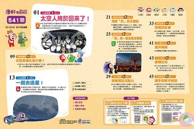康軒學習雜誌 初階版 (低中年級) 限美國訂購