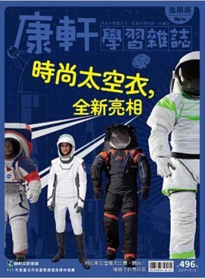 康軒學習雜誌 進階版 限美國訂購