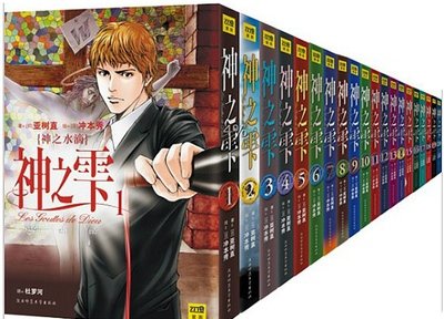 神之雫 全套44集 (預購) 神之雫 全套44集 (預購)