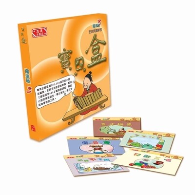 寶貝盒Treasure Box
