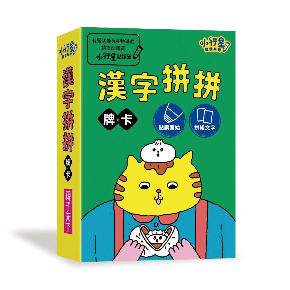 【小行星點讀系列】漢字拼拼