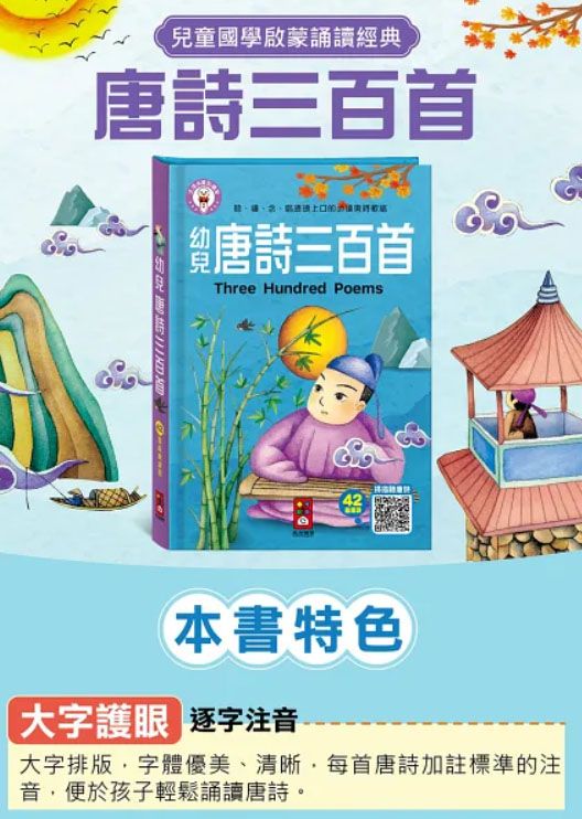 幼兒唐詩三百首
