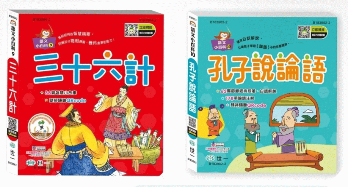 看故事學成語/趣味臺灣話/三十六計/孔子說論語 (語文小百科) 看故事學成語/趣味臺灣話/三十六計/孔子說論語 (語文小百科)