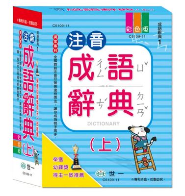 25k注音成語辭典(上) 25k注音成語辭典(上)