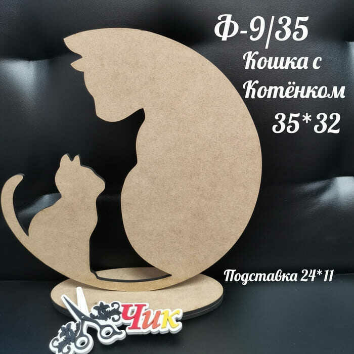 Фигура на подставке Ф-9 "Кошка с котенком" 35*32 см