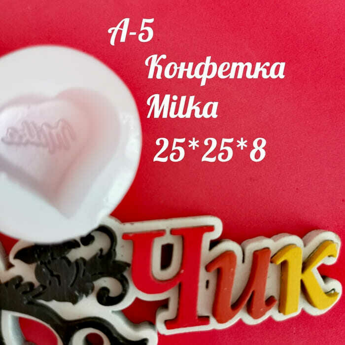 Силиконовый молд А-5 "Конфета MILKA"