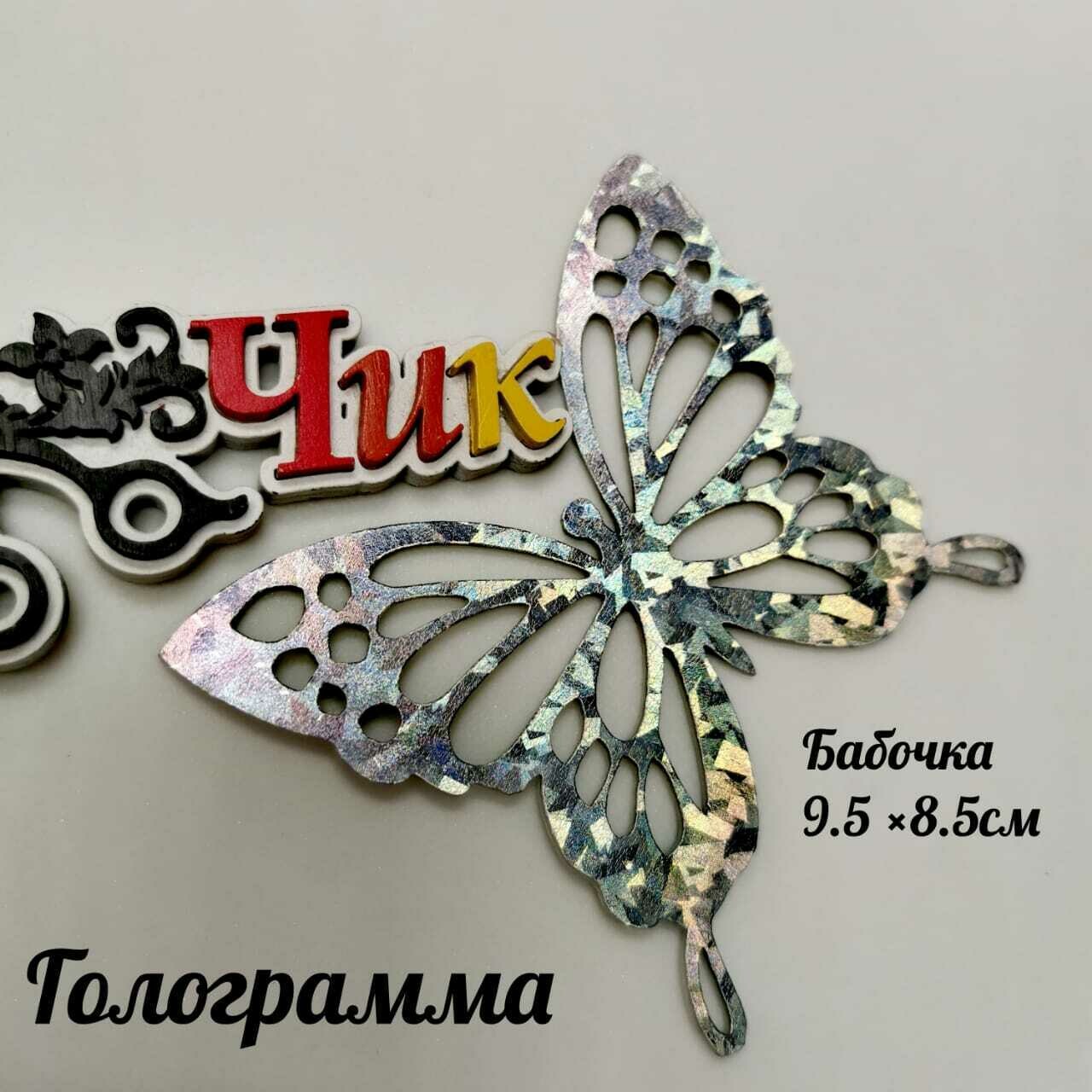 Бабочка маленькая из фоамирана металлик (ГАЛОГРАММА серебро)