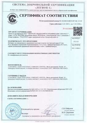 Сертификаты на EVA ЛЮКС
