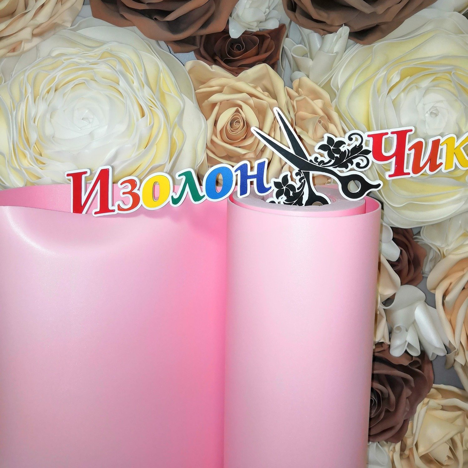 Куплю Изолон Для Цветов Цена