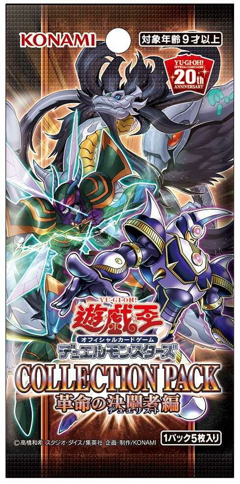Yu-Gi-Oh! - Collection Pack: 2019 - Booster Pack - JPN