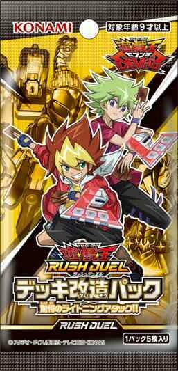 Yu-Gi-Oh! - Rush Duel: Amazing Lightning Attack - Booster Pack - JPN