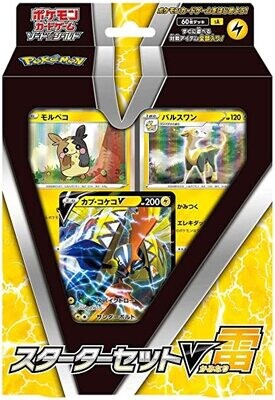 Pokémon - V Starter Deck - Yellow - JPN
