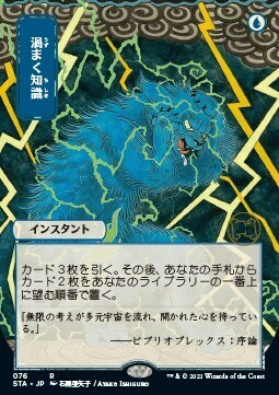 Brainstorm (STA) Japanese Alterative Art