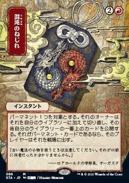 Chaos Warp (STA) Japanese Alternative Art Foil