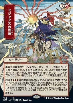 Mizzix&#39;s Mastery (STA) Japanese Alternative Art Foil