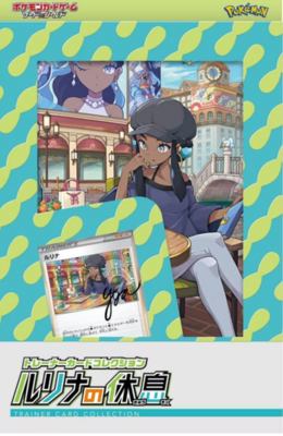 Pokémon - Sword and Shield - Trainer Collection - Nessa&#39;s Rest - JPN