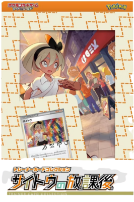 Pokémon - Sword and Shield - Trainer Collection - Bea After School - JPN