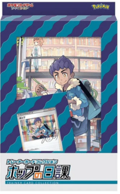 Pokémon - Sword and Shield - Trainer Collection - Hop&#39;s Routin- JPN