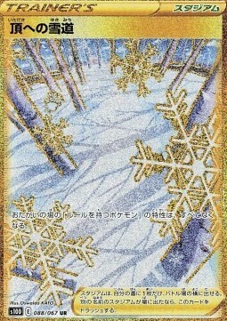 Schneegipfelpfad (s10D 088) - Near Mint - JPN
