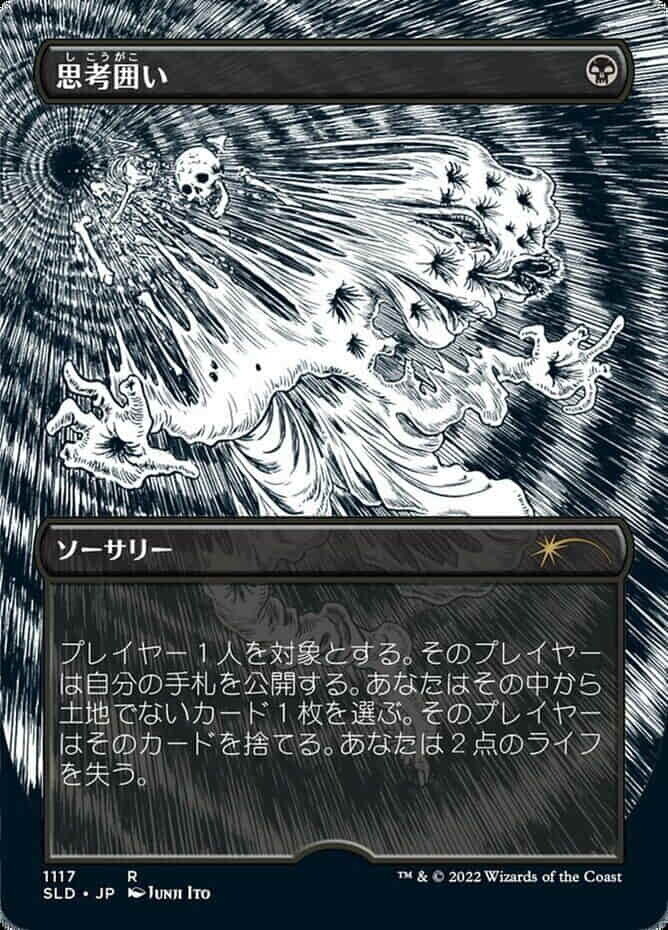 Thoughtseize (Secret Lair) - JPN