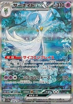 Guardevoir ex (sv4a 348) - Near Mint - JPN