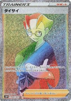 Taiso (s10P 085) - Near Mint - JPN