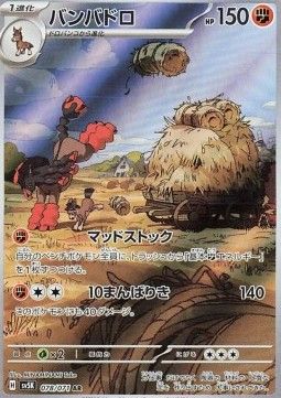 Pampross (sv5K 078) - Near Mint - JPN